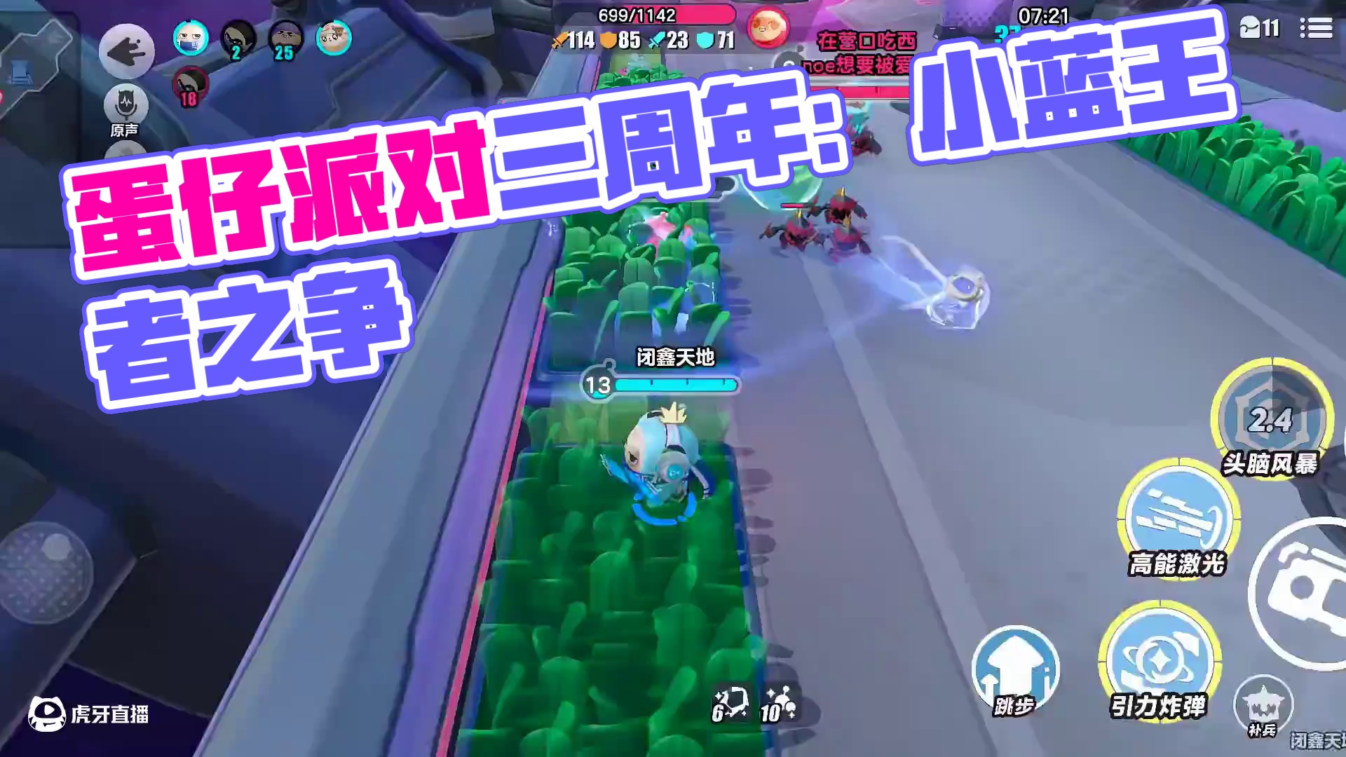 蛋仔派对：超燃大乱斗最强英雄，居然是小蓝？ #蛋仔派对三周年 #蛋仔派对 #蛋仔小剧场