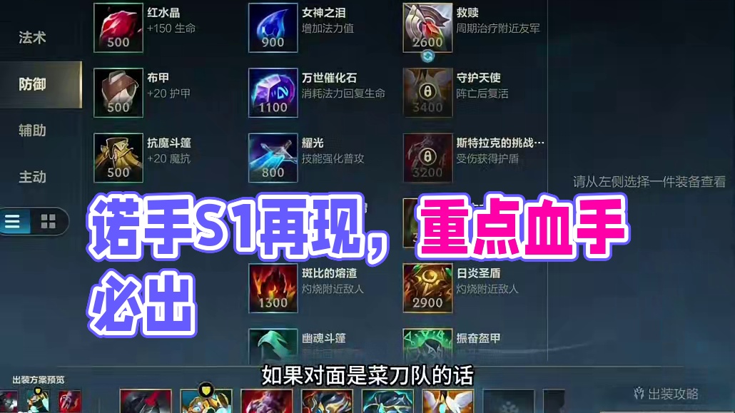 半年了，终于可以推荐诺手出装了！#lol手游双星璀璨 #lol手游最能整活