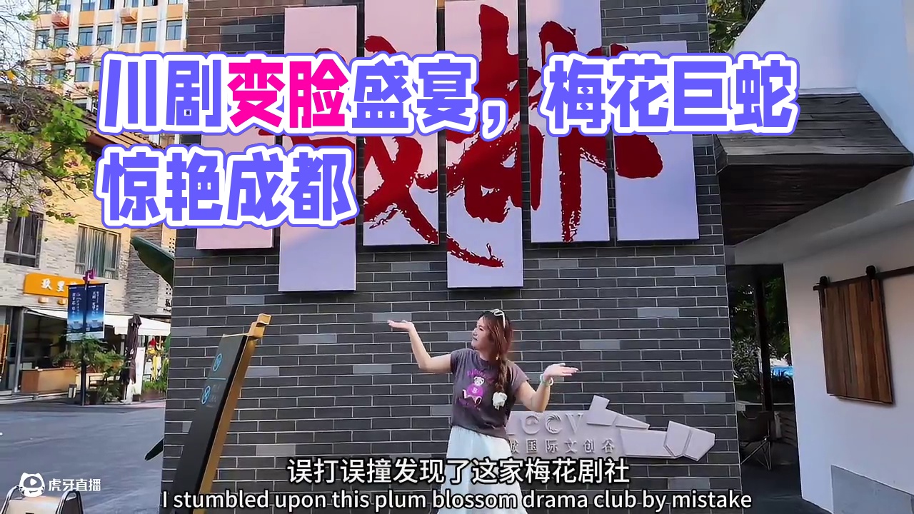 来成都怎么能不看一场地道的川剧盛宴#川剧变脸#成都适合带小朋友去的地方#暑假遛研学娃剧场#成都旅游攻