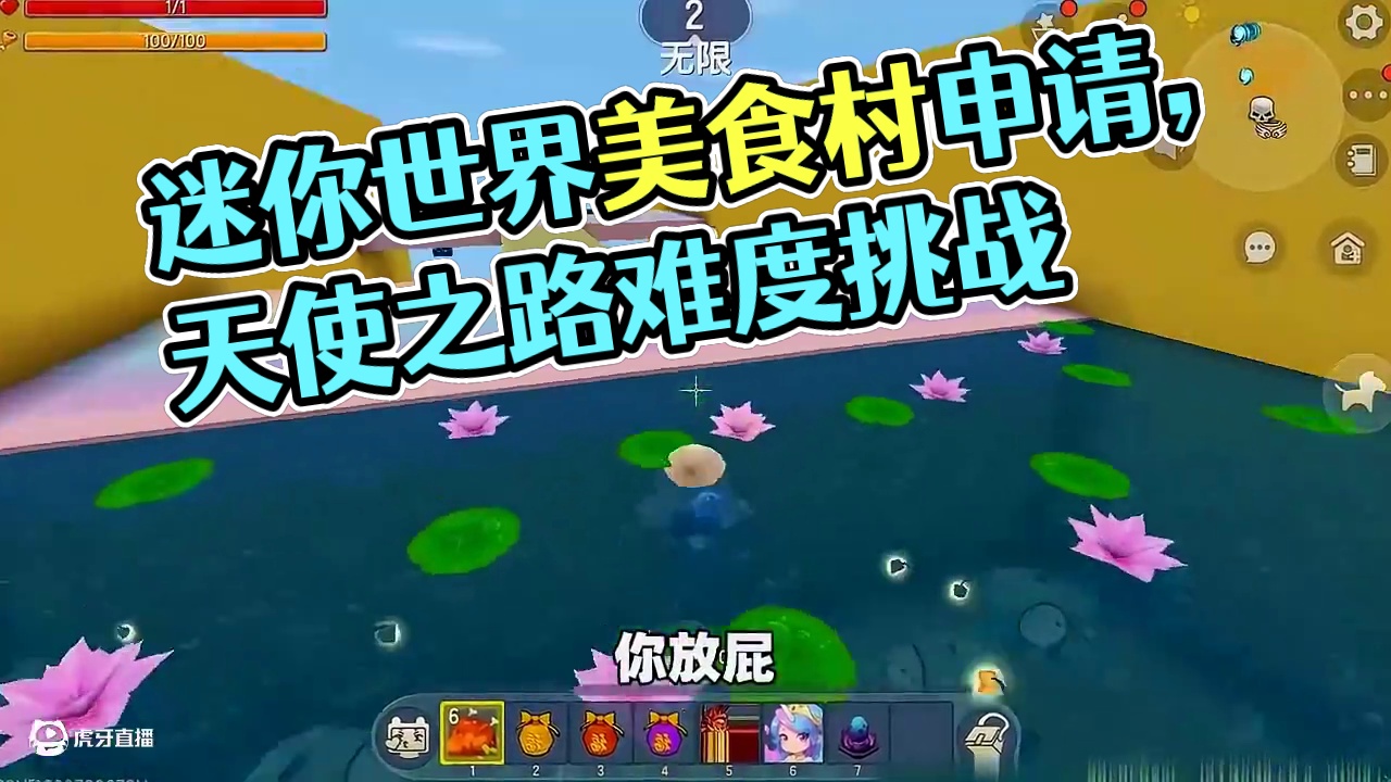 #迷你世界 #迷你超好玩 #申请加入美食村 #迷你世界游戏解说 #抖在迷你绽放