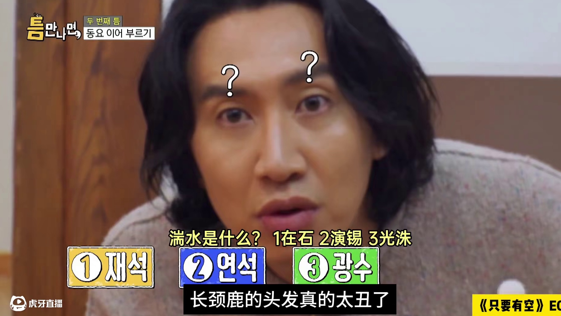 柳演锡嘲笑李光洙：你的头发就像拖把