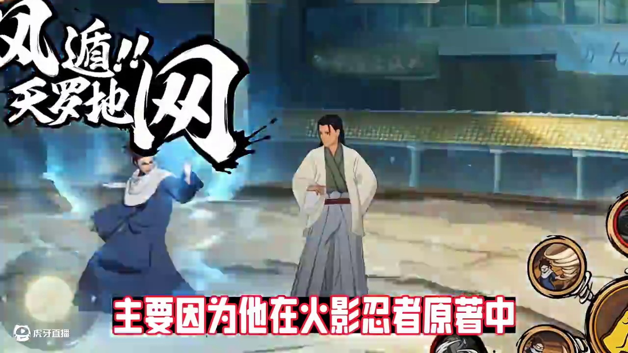 #火影忍者 #火影忍者手游 烈斗奥义天罗地网出处