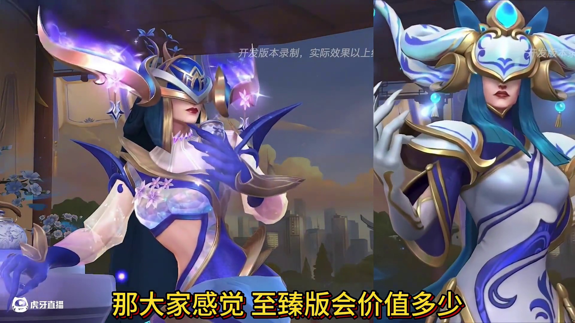 英雄联盟手游：【至臻丽桑卓VS史诗版】青花瓷新皮肤外观对比， 感觉价值多少原石？#英雄联盟手游#lo