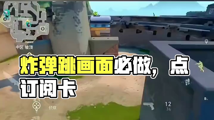 炸弹跳简简单单