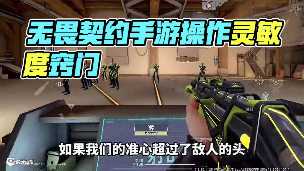 灵敏度教学#无畏契约手游 #无畏契约手游正式开测 #瓦手功略 #无畏契约手游教学 #无畏契约手游创作