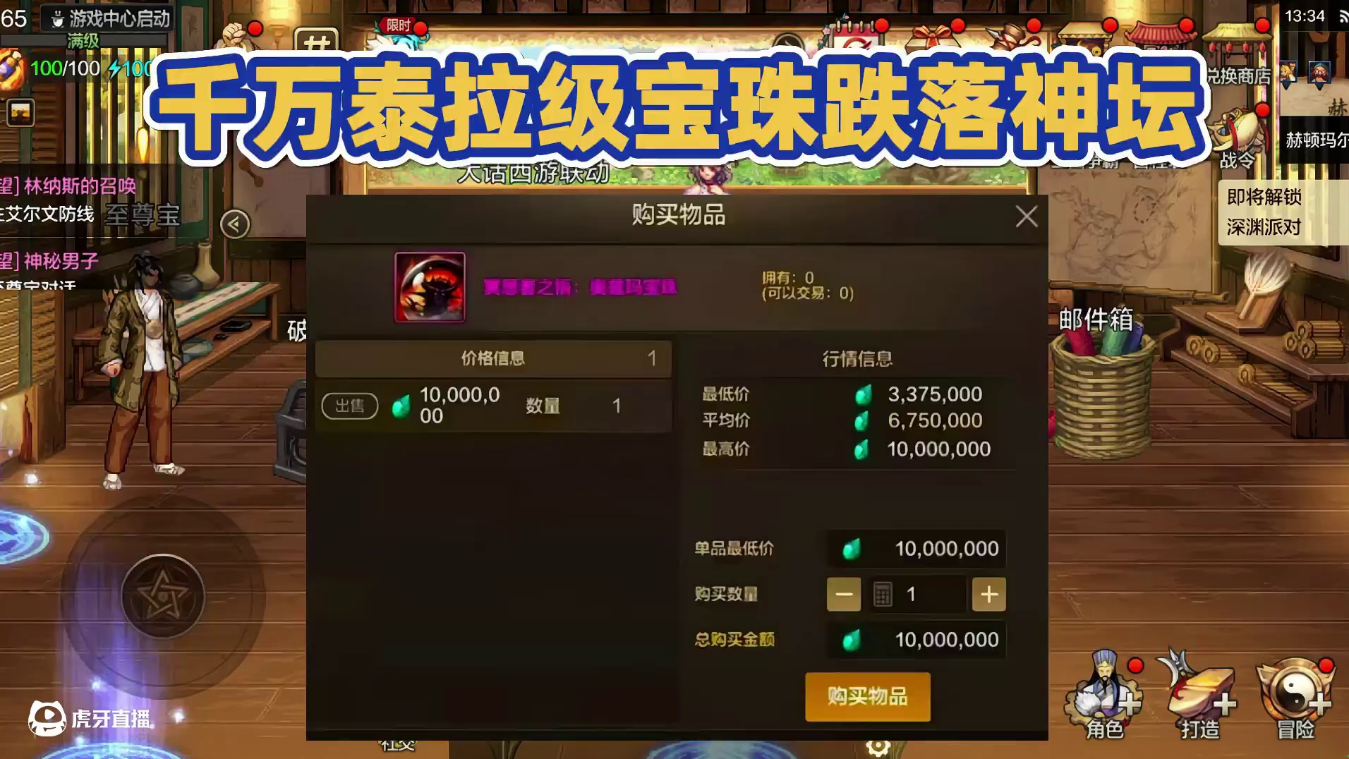 千万泰拉级宝珠即将跌落神坛！没出手的赶紧出手！