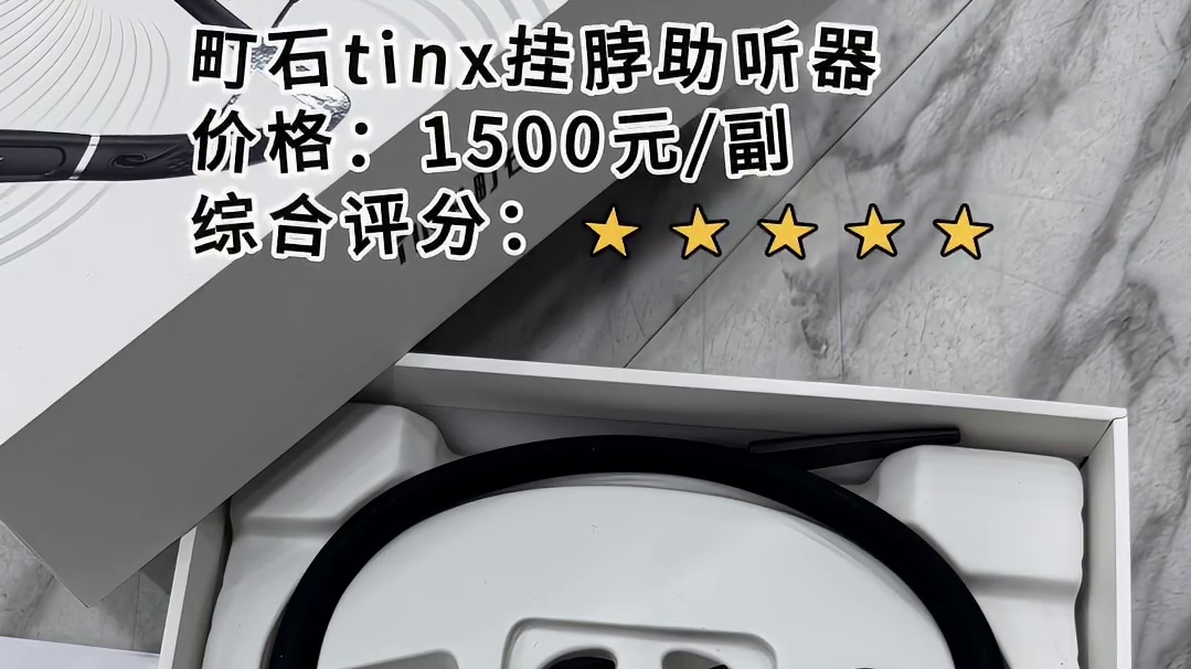 助听器一万块钱贵吗？2025推荐性价比最高的5款