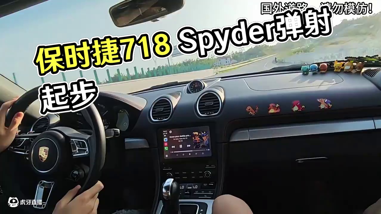 保时捷718 Spyder【弹射起步】 #极品飞车集结 #新版本热湾钓鱼王 #保时捷718