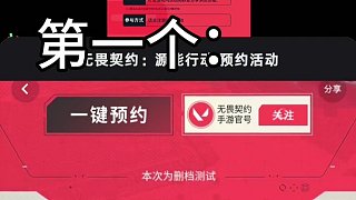 無畏契約手游測試資格最全教程