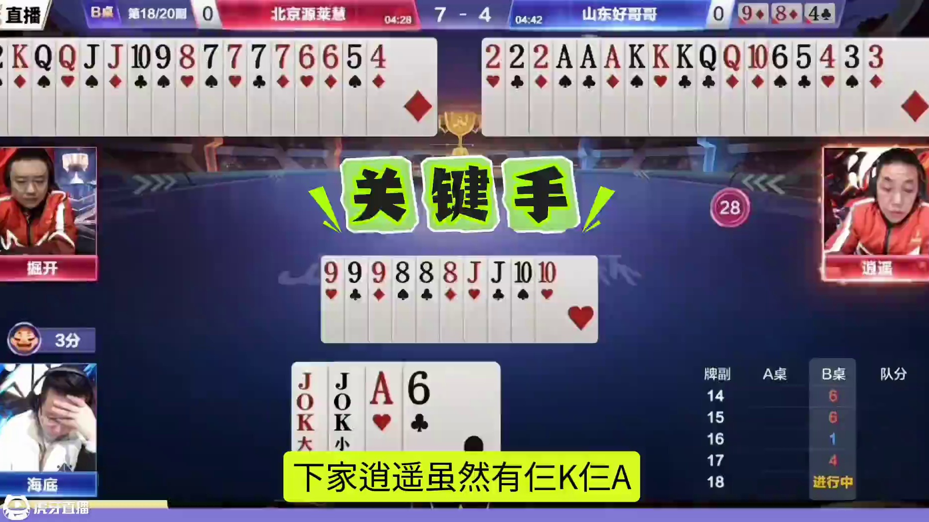 两农民下手是真狠，绝杀王炸地主啊！