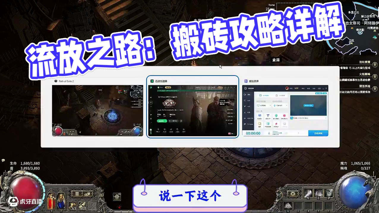 流放之路1国际服搬砖情况，流放2国服具体消息 #流放之路1 #流放之路搬砖 #流放之路2国服 #游戏