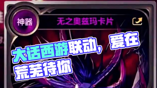 #dnf手游大话西游联动