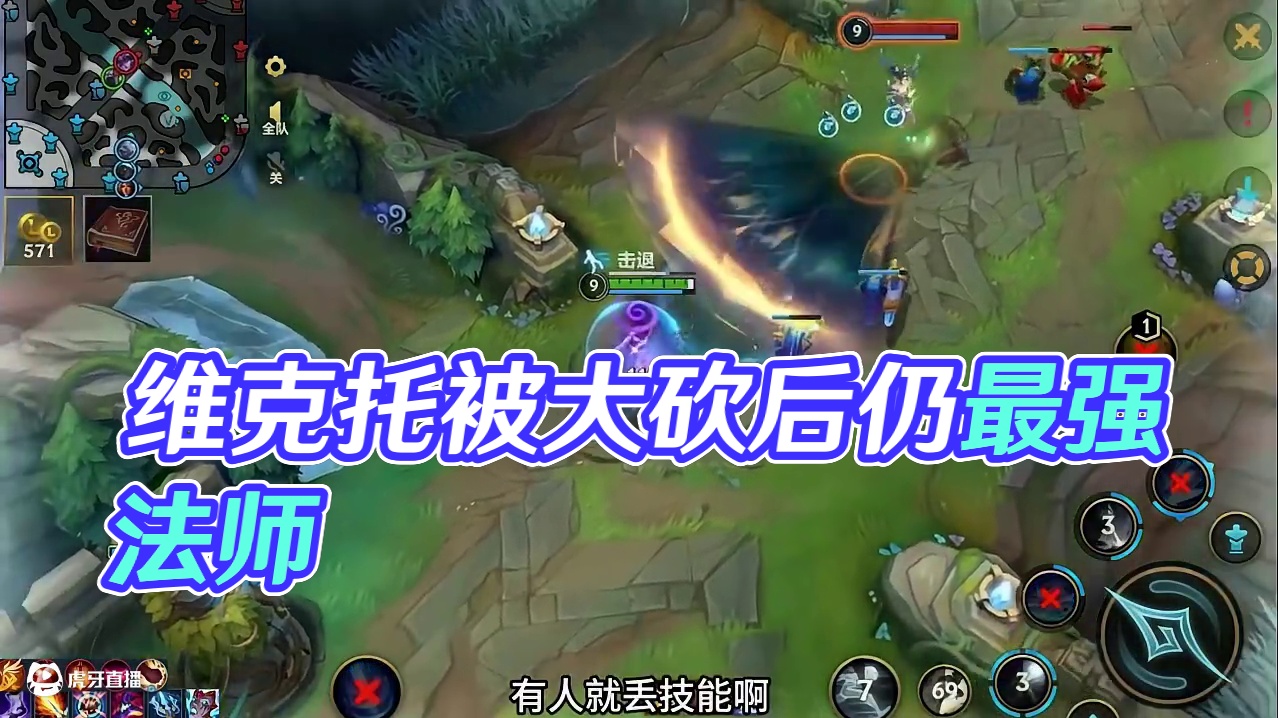 被大砍后依旧是当前版本最强法师