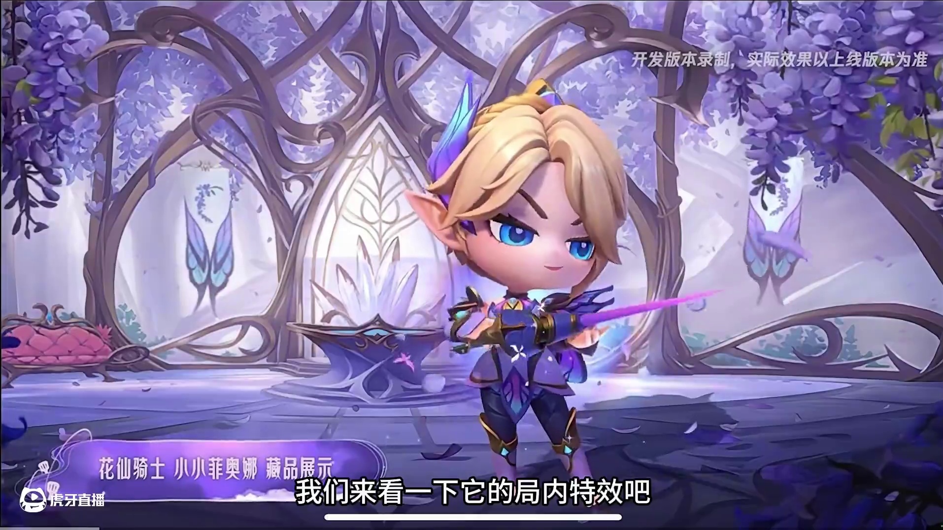 花仙子菲奥娜皮肤展示爆料对比 #金铲铲之战 #花仙子菲奥娜