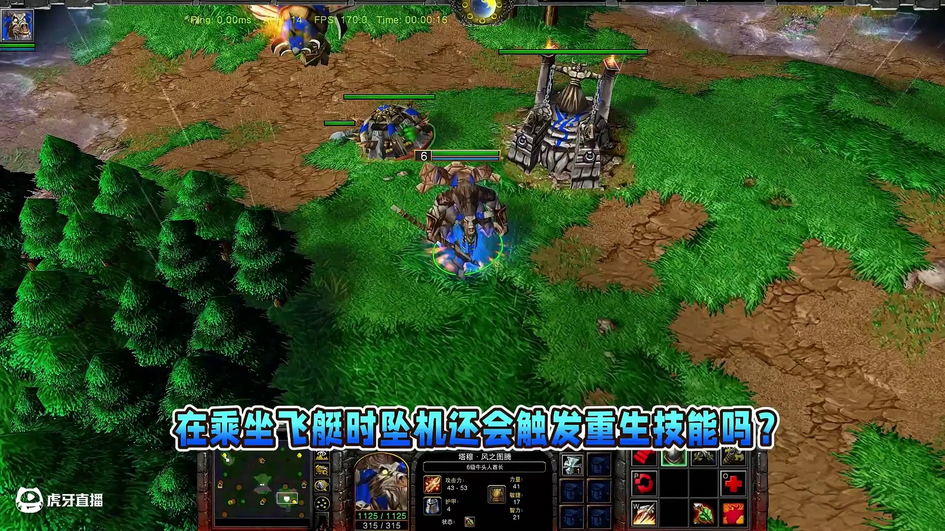 有大招的牛头人酋长能从飞艇坠毁中复活吗？ 魔兽争霸3知识问答#魔兽争霸3 #Bcup #bbc #张