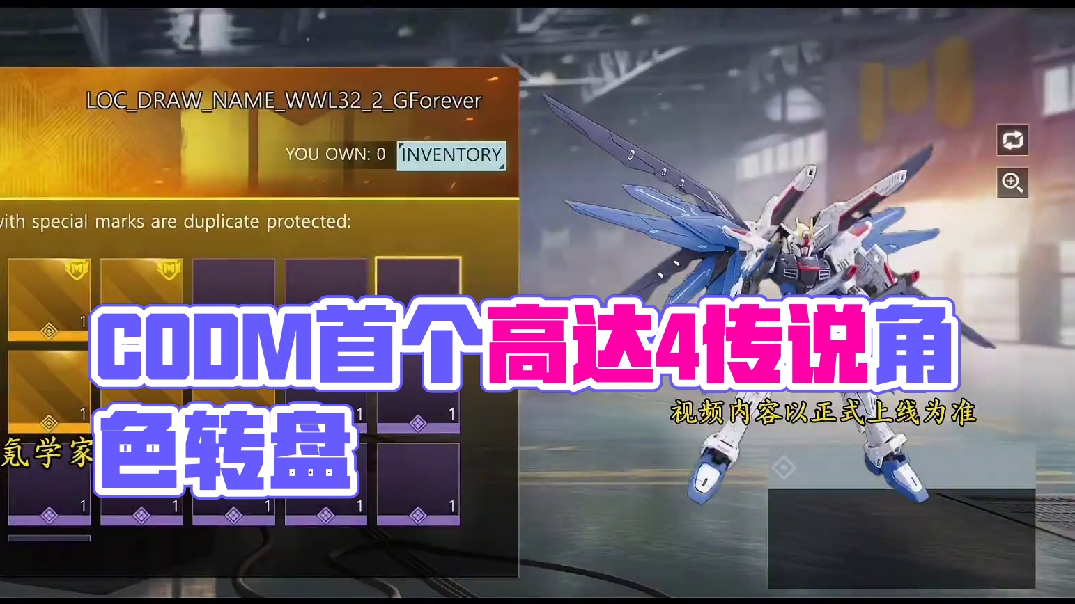 CODM高达确认联动！首个4传说联动角色转盘！#使命召唤手游 #高达