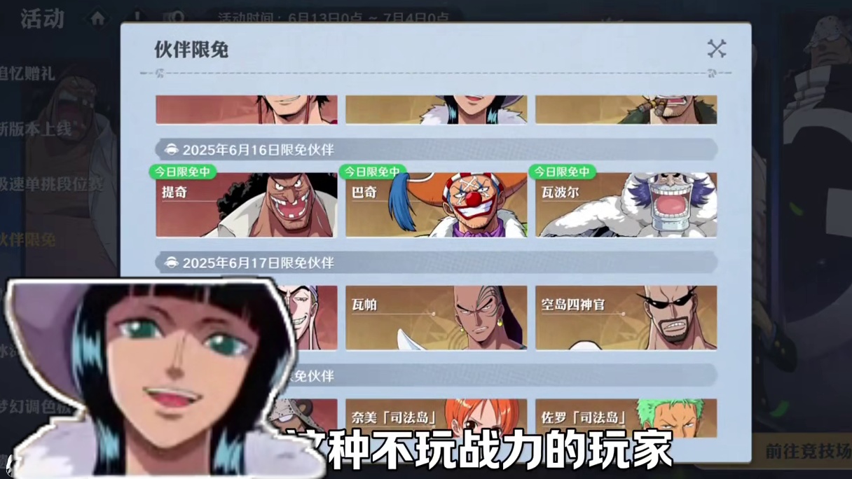 双技能自带霸体，本周伙伴限免居然还能体验黑胡子！ #航海王壮志雄心 #航海王壮志雄心创作者团 #航海