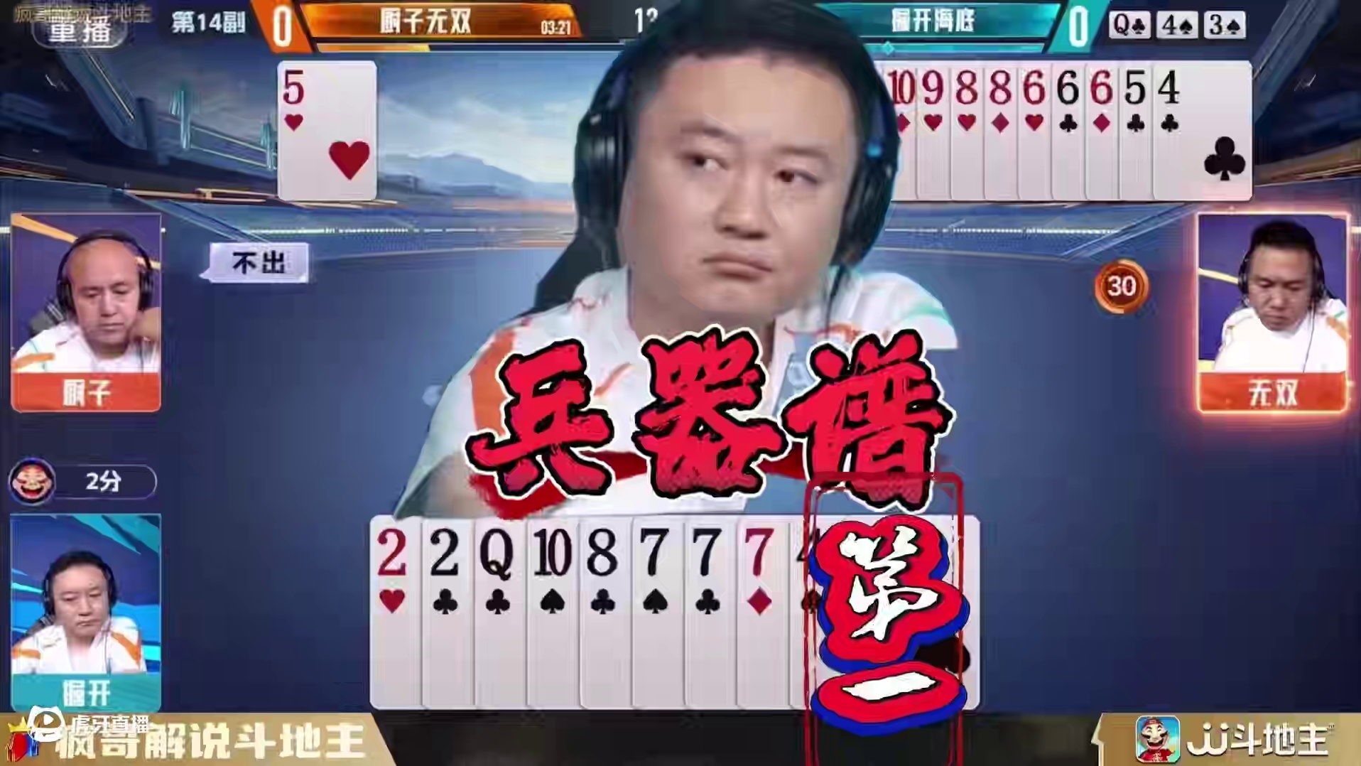 卧槽！这操作我看 10 遍都不懂！掘开破局的逻辑太狠了 #斗地主 #掘开名场面 #斗地主残局 #jj