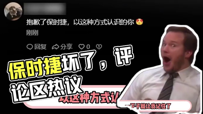 保时捷：坏了，这波冲我来的 #看一次笑一次 #还有这种操作 #名场面 #万万没想到