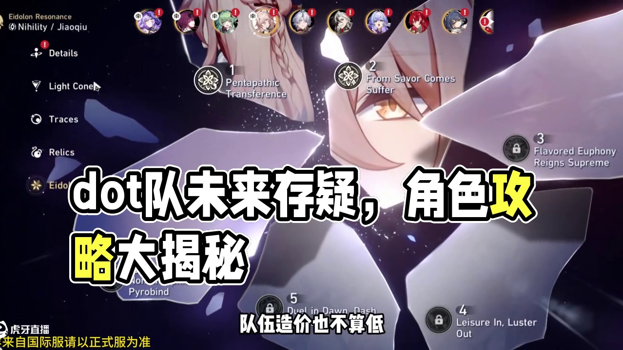 dot队还有没有未来 #崩坏星穹铁道 #在黎明升起时坠落 #翁法罗斯之旅 #星穹铁道角色攻略 #卡芙