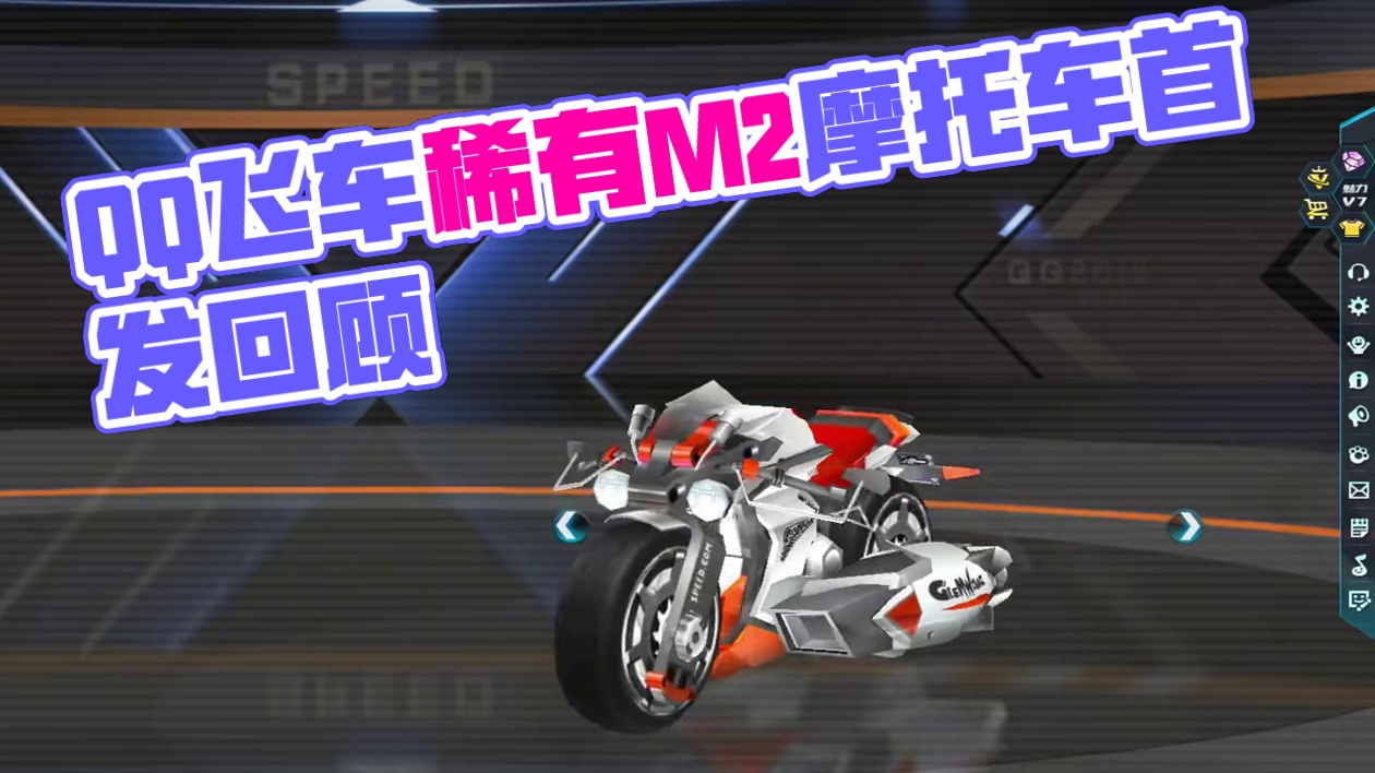 QQ飞车稀有M2摩托车刀狐，应该绝大多数玩家都没玩过！ #qq飞车 #摩托车 #测评