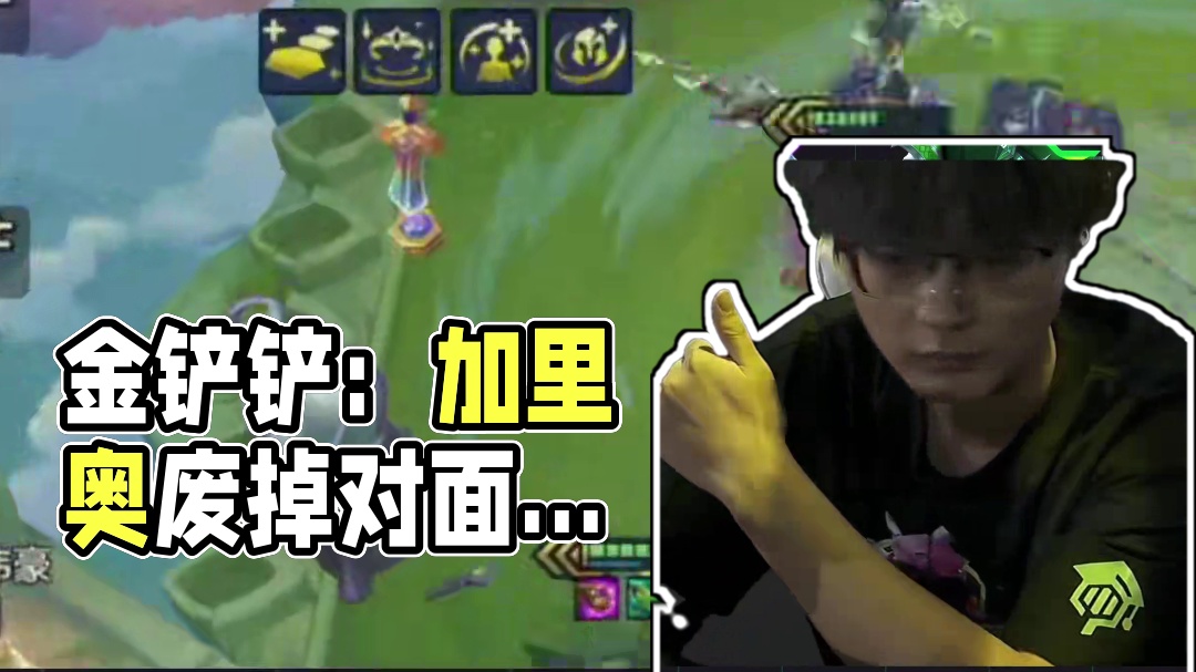 加里奥站的对=废掉对面主C，卢登德莱文是陷阱，5执事进阶理解 #金铲铲之战 #金铲铲巨龙之巢返场 #