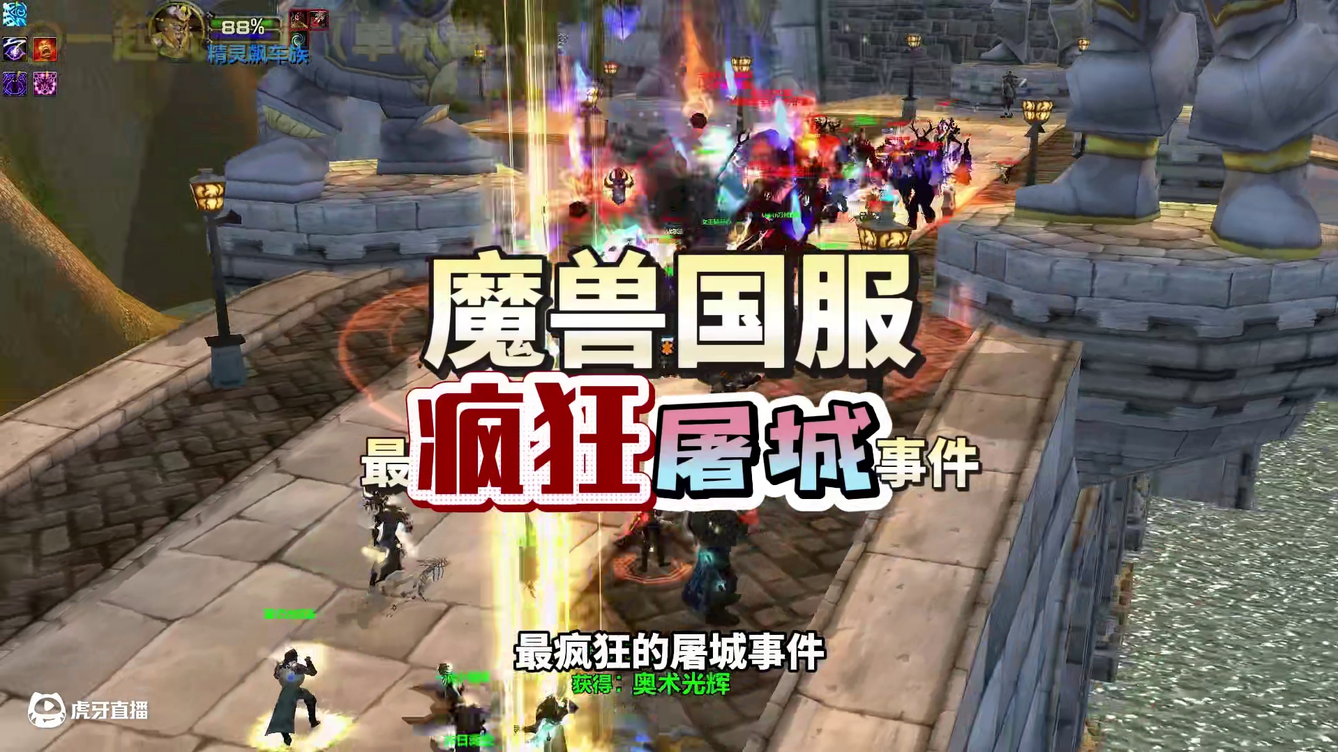 魔兽世界国服史上最疯狂的屠城事件！ 五万名国服玩家将暴风城彻底变为了一座血肉磨坊！ #魔兽世界 #网