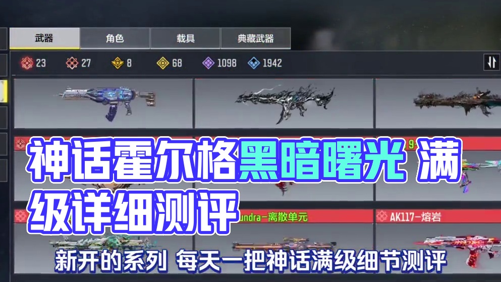 神话霍尔格黑暗曙光 满级详细测评 #CODM人形兵器出没 #使命召唤手游 #CODM6月激励计划 #