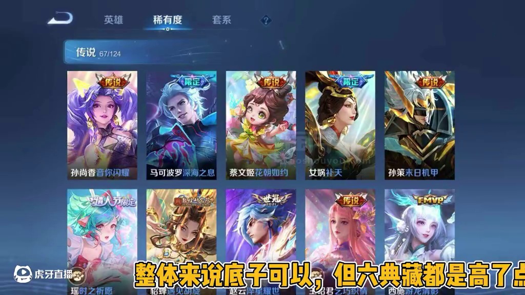 六典藏皮肤，这也要离开？#王者荣耀 #王者 #王者荣耀热门 #淘手游