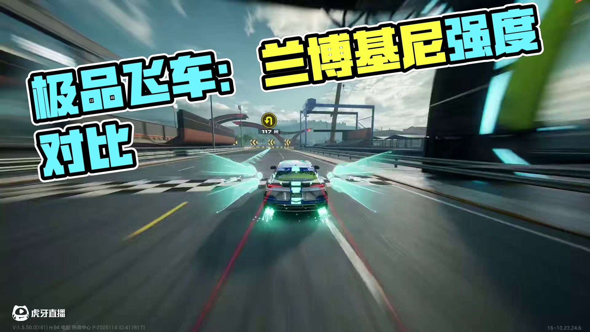 #极品飞车集结 #极品飞车新版本前瞻 #新版本热湾钓鱼王 零氪车升阶强度到底如何？兰博基尼Urus 