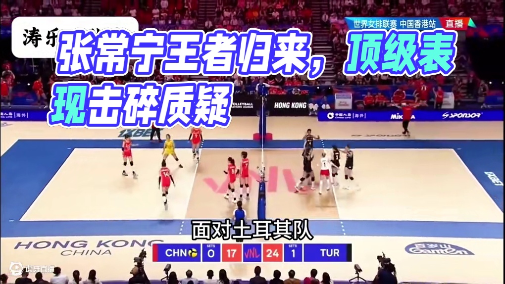 一个改变比赛格局的人，张常宁复出上演王者归来，用实力击碎所有质疑。#中国女排#张常宁#世界女排联赛香