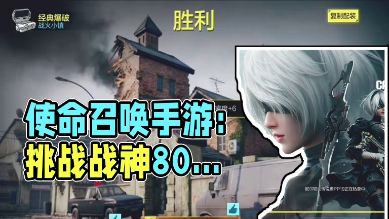 你最高上过多少分？还记得吗～ #使命召唤手游#CODM