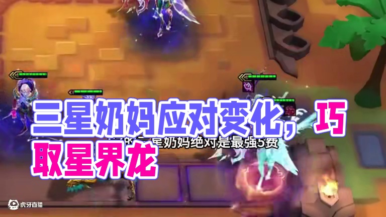 梦回星界（上）S7的三星奶妈绝对是最强五费…#云顶之弈 #金铲铲之战