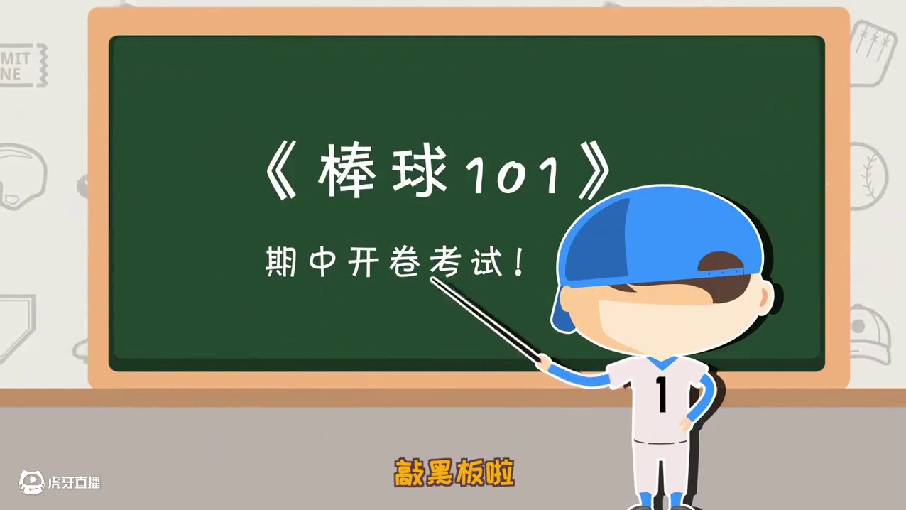 带你30秒了解棒球！！！#这条gai最靓的仔  #棒球  #棒球规则  #MLB  #mlb美职棒大
