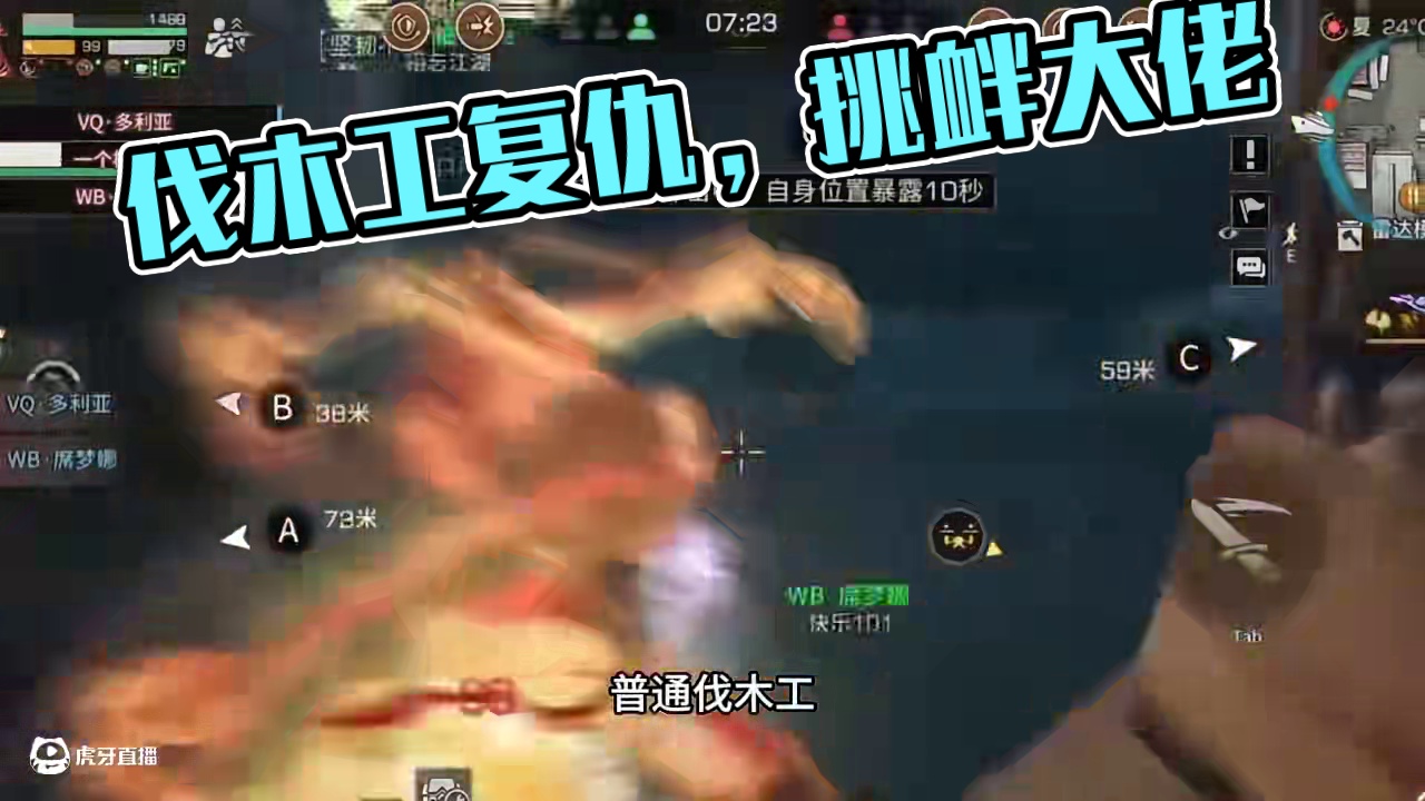 我伐木工也是你能惹的？#明日之后 #伐木工 ##爽文