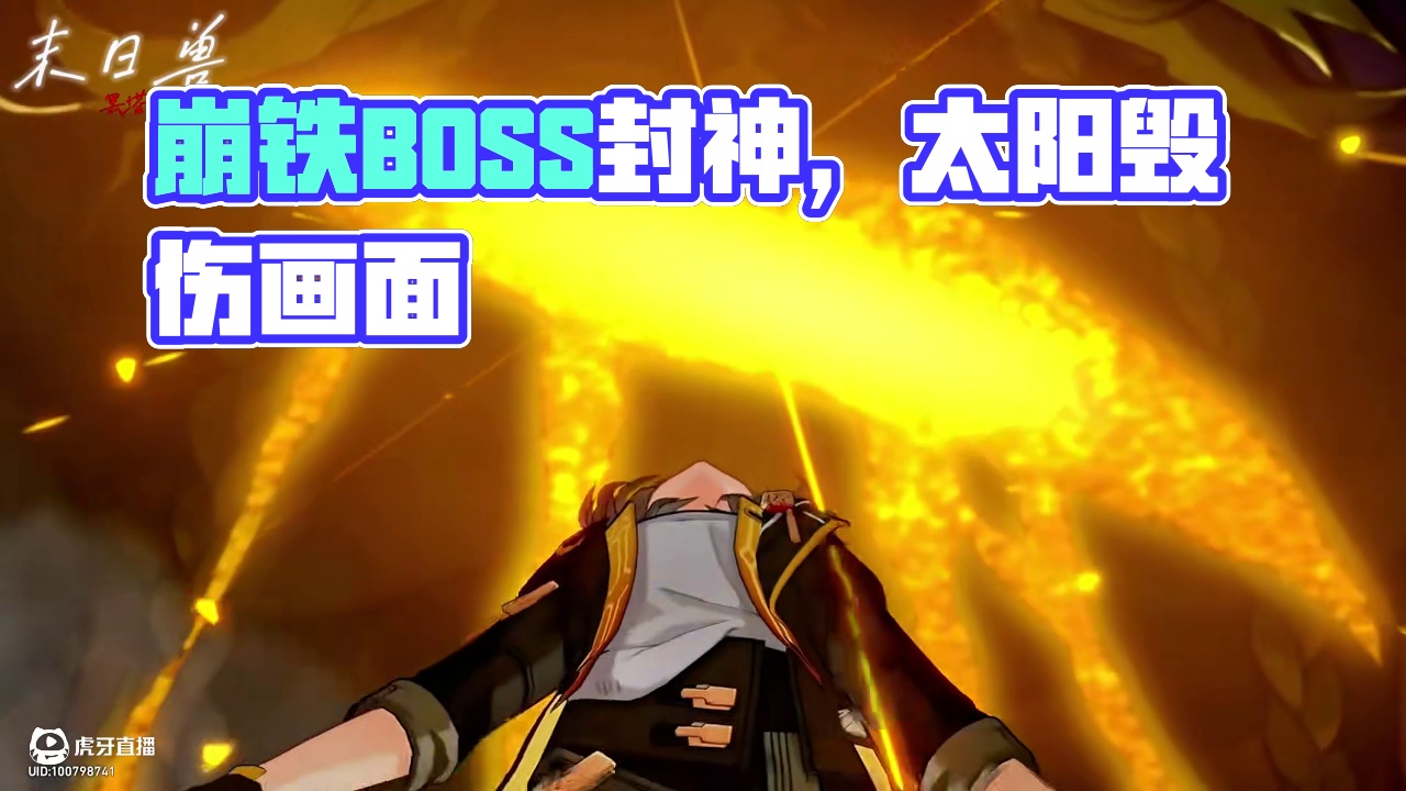 崩铁BOSS战后封神画面 #崩坏星穹铁道 #在黎明升起时坠落 #因为太阳将要毁伤 #遐蝶