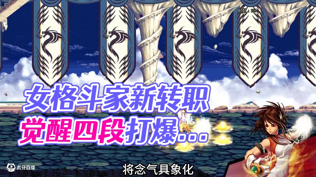 女格斗家的四个转职觉醒剧情定位 #dnf #dnf17周年庆 #地下城与勇士 #dnf剧情 #dnf