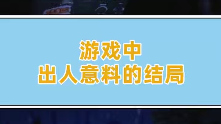 电视插播紧急通告，未知外星生物已经袭击地球！！！ #游戏剧情#游戏结局#小阿秋讲故事