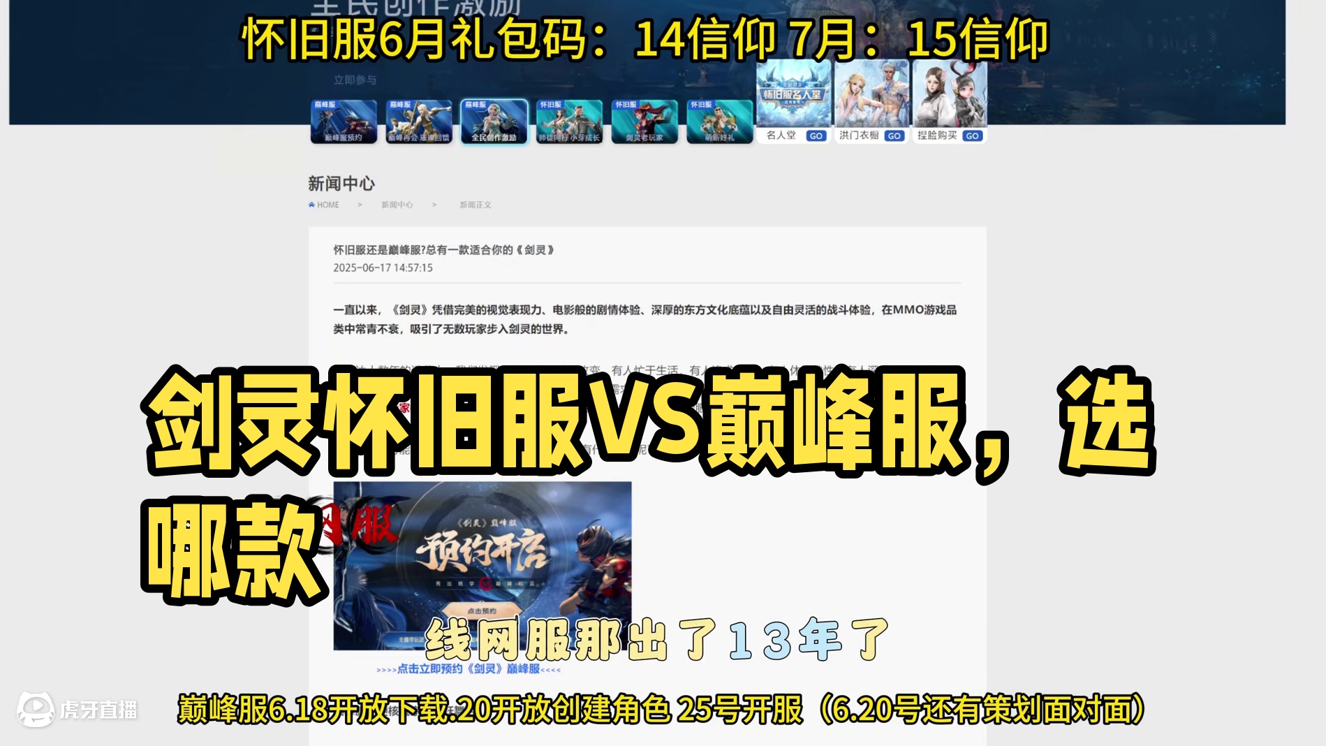 剑灵  怀旧服还是巅峰服?总有一款适合你的（简单讲解和分析）