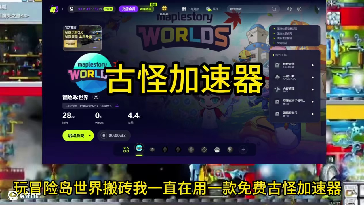 冒险岛世界起号攻略，搬砖收益#冒险岛世界 #冒险岛世界攻略