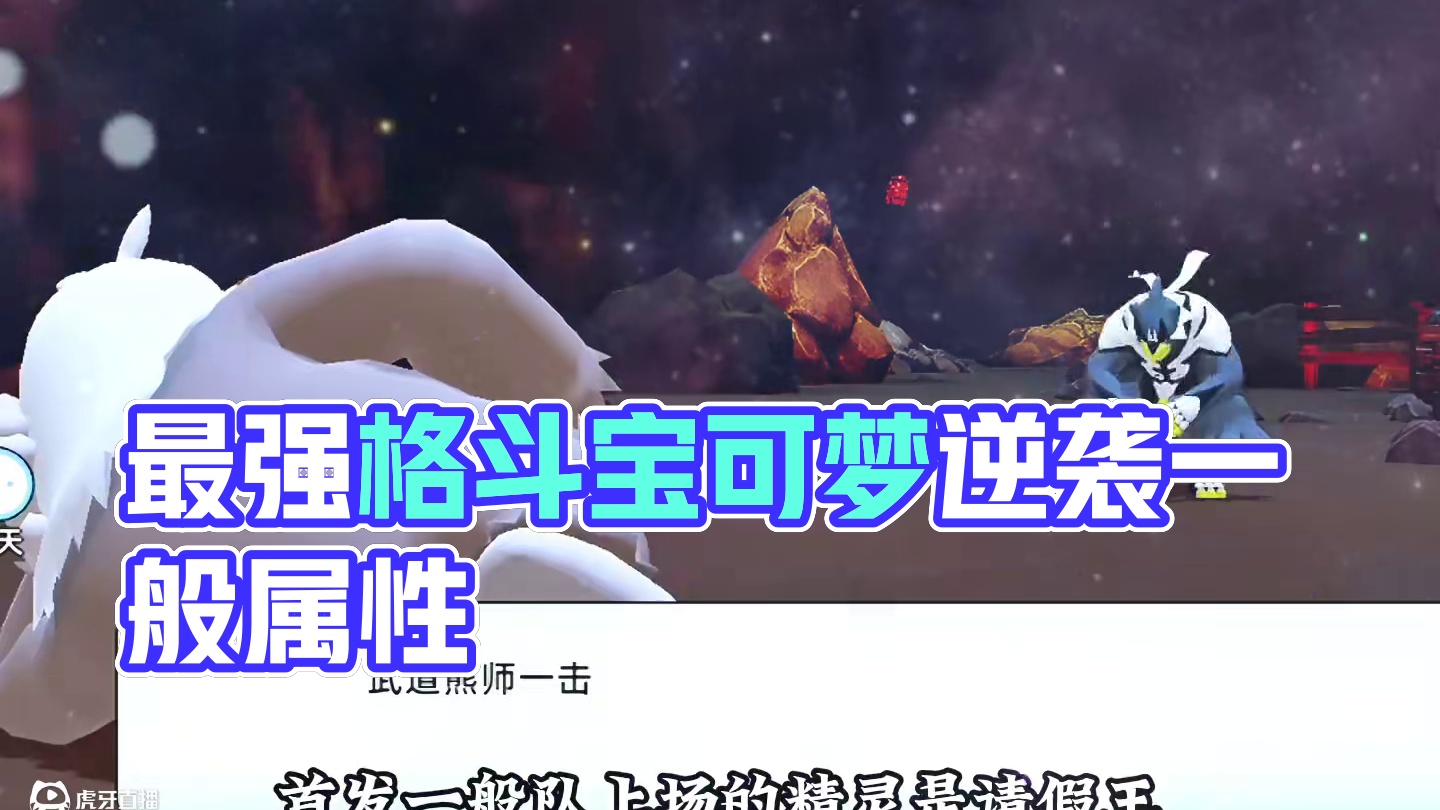 最强一般宝可梦VS最强格斗宝可梦，能够逆属性获胜？ #神奇宝贝 #宠物小精灵 #童年动画 #口袋妖怪