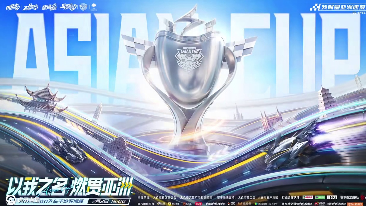 ⭐以我之名，燃贯亚洲！ 
⭐️2025年QQ飞车手游亚洲杯外卡选拔赛将于6月23日17:00极速开战