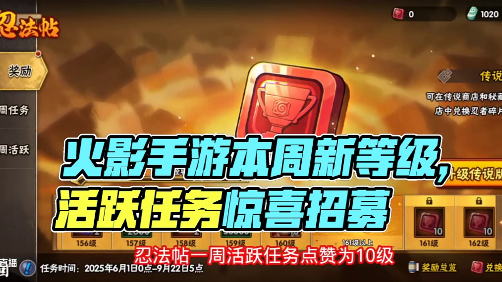 #火影忍者手游 #火影手游大民 #忍法帖 #忍法帖怎么买最划算 #本周忍法帖等级 火影忍者手游，今天