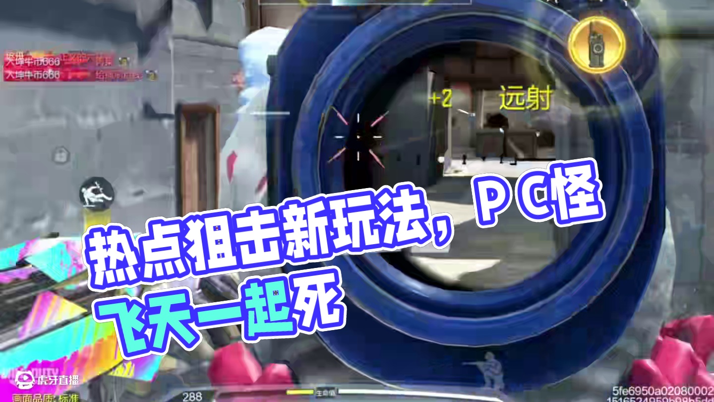 我为热点打狙代言#codm