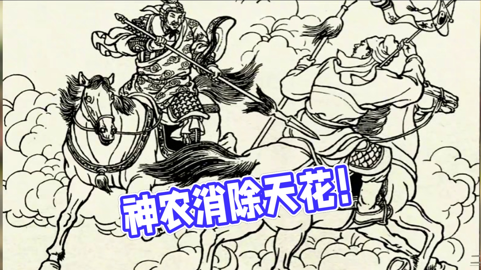 天花是怎么被神农消除的？【哪吒人物传25】 #哪吒  #动漫编年史  #魔童闹海  #封神