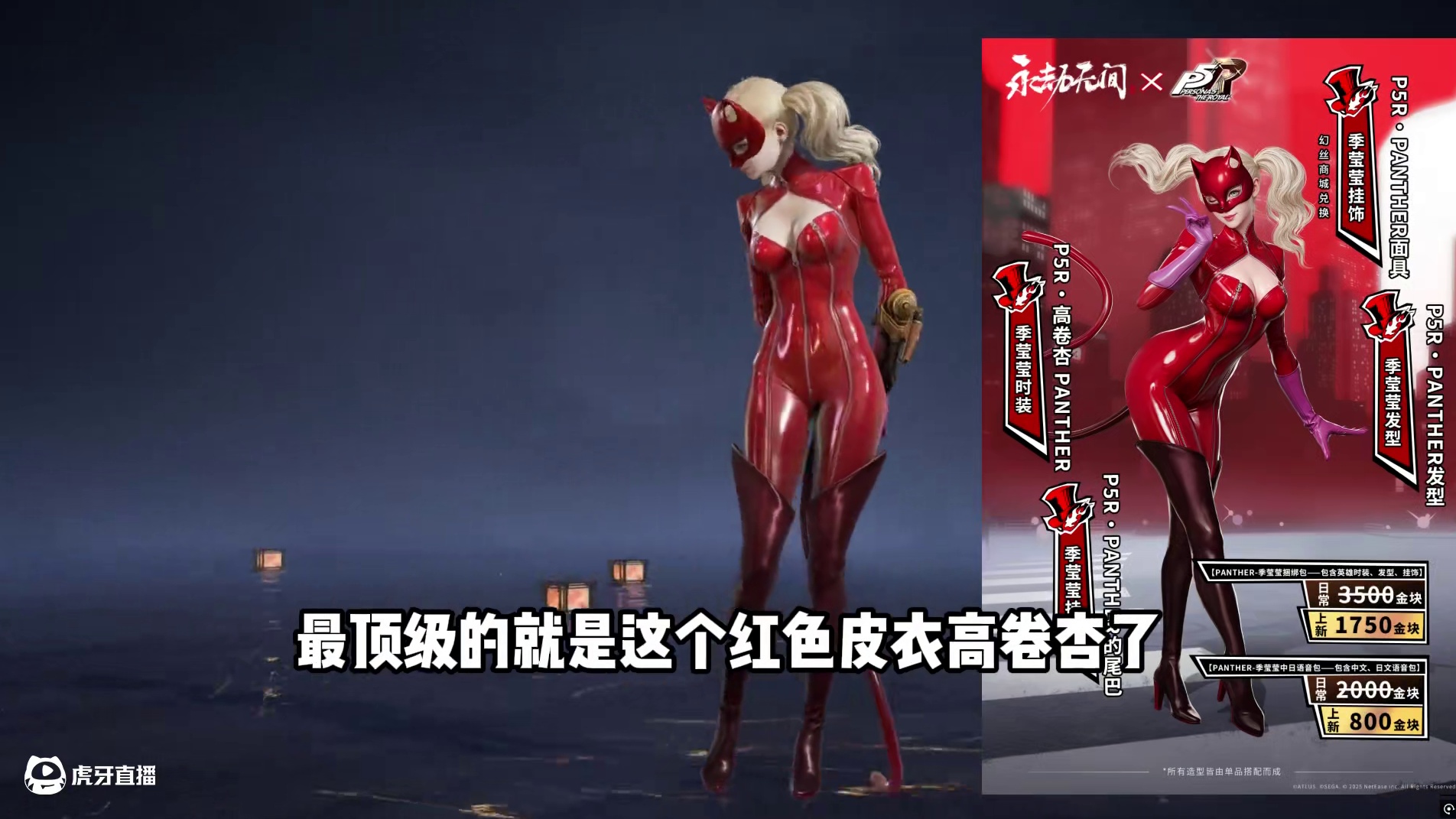 永劫联动P5R JYY就得配小皮衣是吧 #永劫无间 #永劫无间P5R联动  #nbpl #2025n