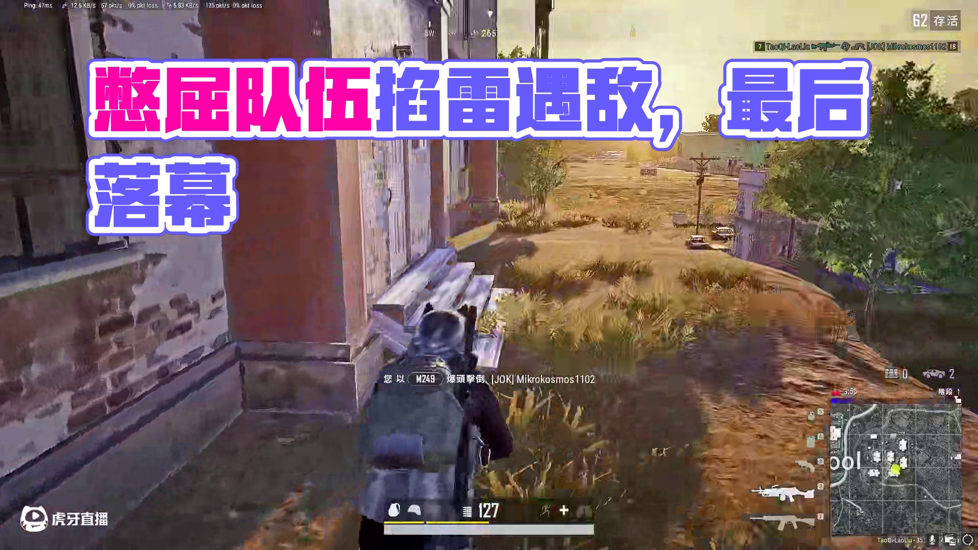 憋屈的一队。到最后也没看到我的人#pubg #pubg小剧场 #一起pubg #pubg攻略