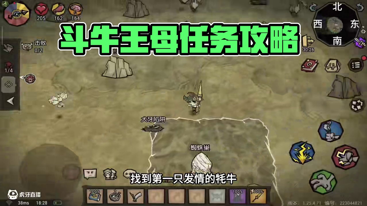 斗牛好手普通三星副本教程#饥困荒野 #饥困荒野焕新计划 #饥荒联机版