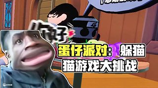 Ai山海經(jīng)躲藏點(diǎn)？Q版合成獸也來躲貓貓，可別被我抓到！ #打卡一百張蛋仔地圖 #蛋仔派對三周年 #嘿