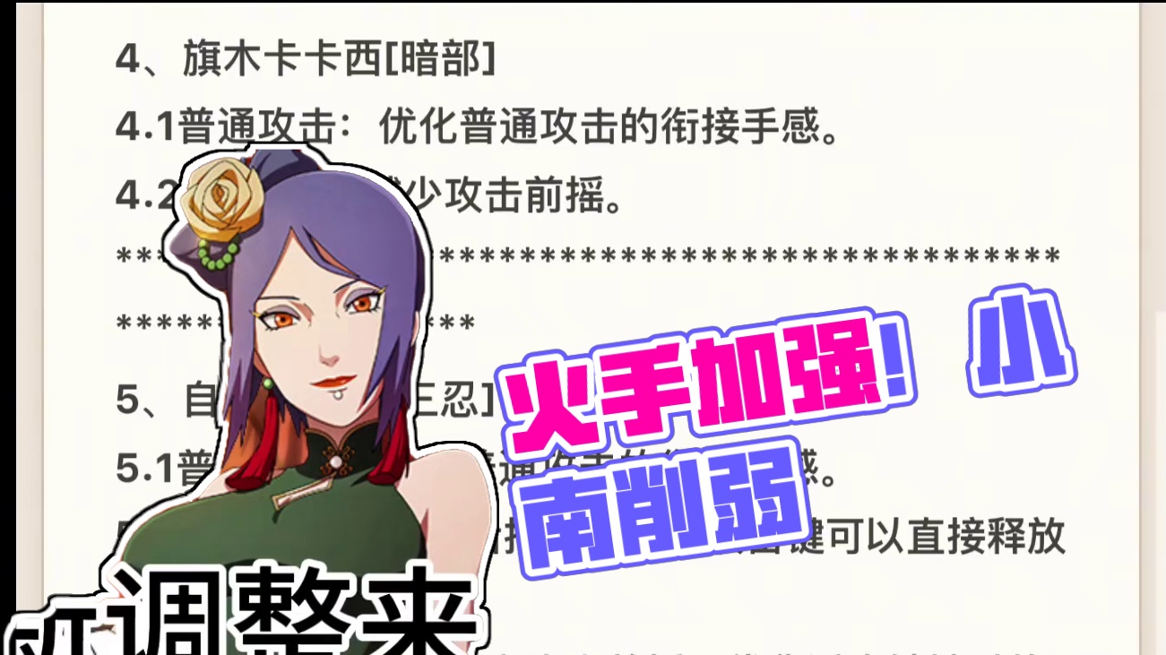 体验服最新调整 小南再次削弱，绯流琥幻卡迎来加强!#火影忍者手游